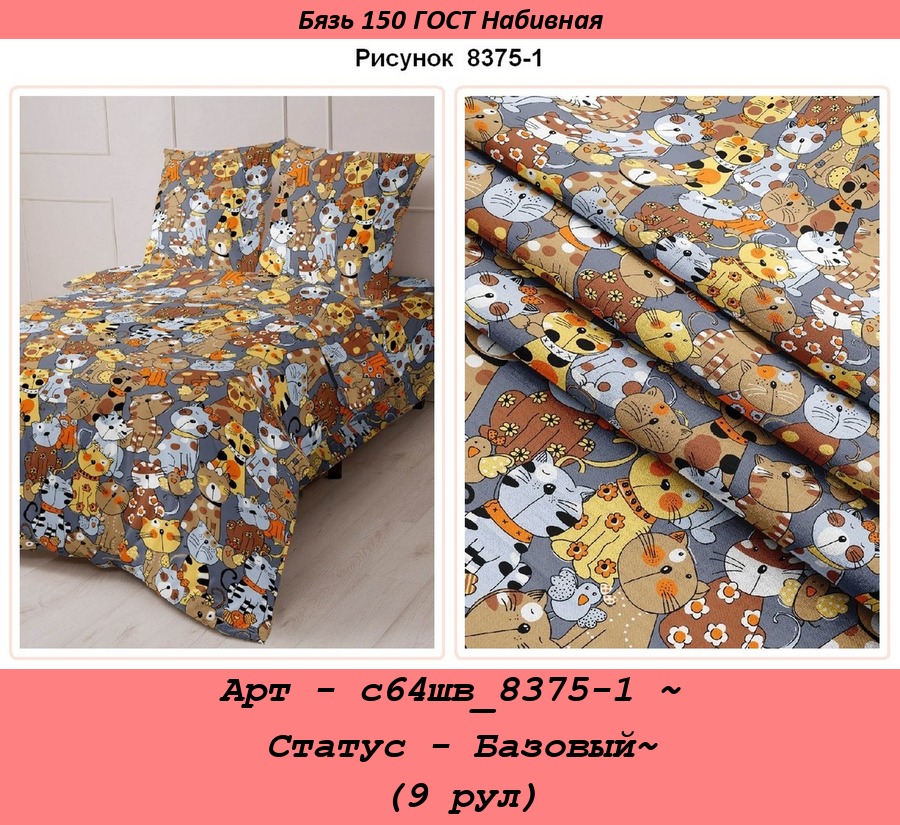 Арт - с64шв_8375-1 ~ Статус - Базовый~ (9 рул).jpg